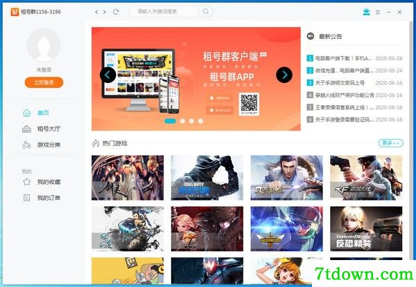 租号秀客户端下载预览图