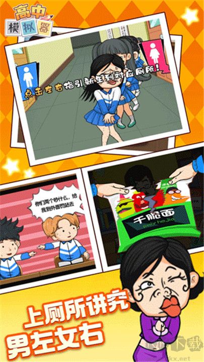 高中模拟器无限钻石版 v1.0.0安卓版