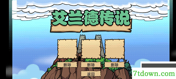 艾兰德传说