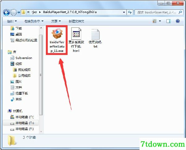 百度影音浏览器完整版安装步骤1