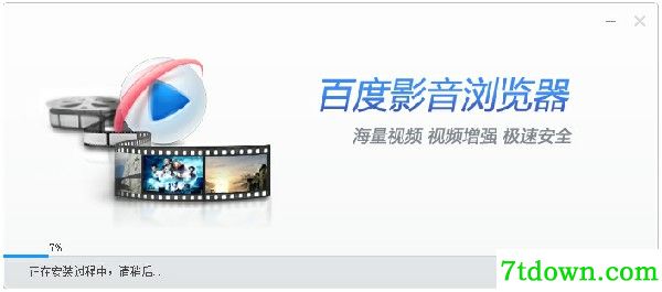 百度影音浏览器完整版安装步骤4