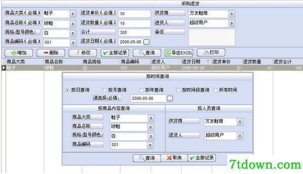 德捷进销存内购版