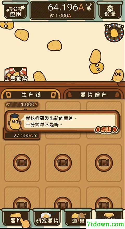 薯片厨房
