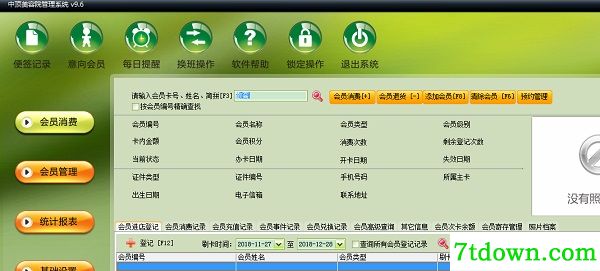 中顶美容院管理系统下载截图1