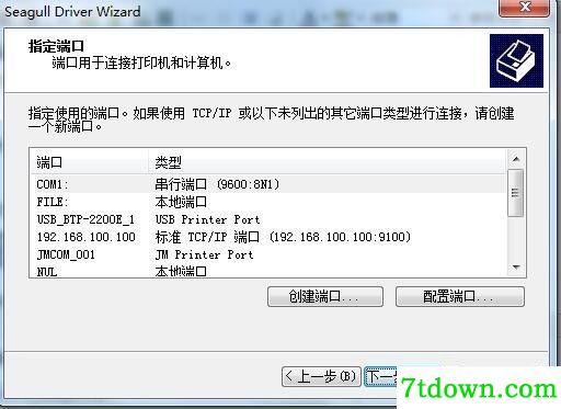斑马Zebra P210i打印机驱动 v7.4.3正版