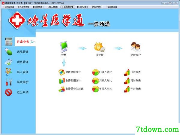 燎星医学通电子处方软件