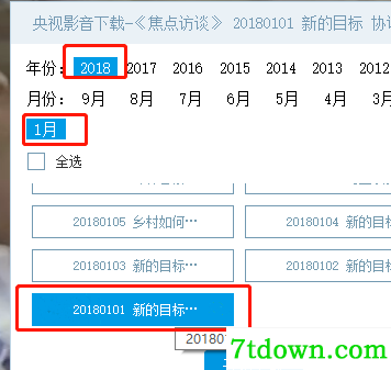 央视影音官方电脑版使用说明3