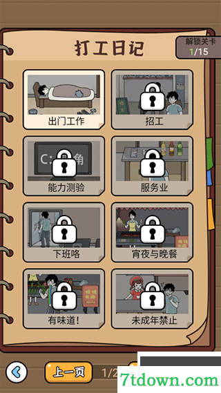 爆笑打工日记