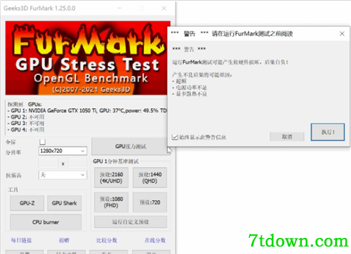 Geeks3D FurMark中文版功能特点