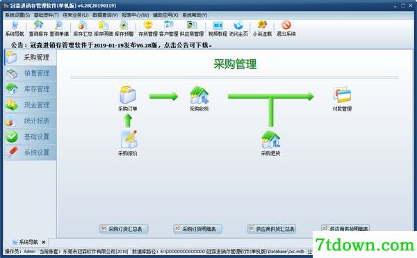 冠森进销存管理软件免费版