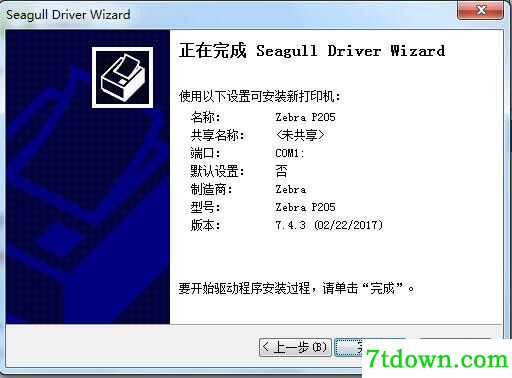 斑马Zebra P205打印机驱动 v7.4.3正版