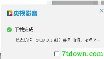 央视影音官方电脑版使用说明6