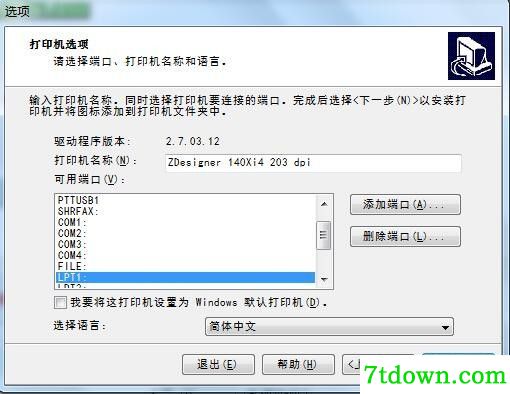 斑马Zebra 140Xi4打印机驱动 v2.7.03.12正版