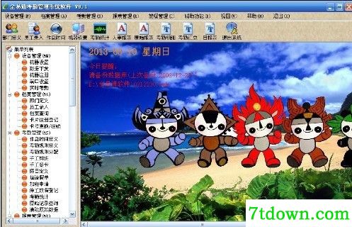 全易通考勤管理系统软件免费版