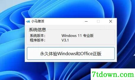 小马最新激活软件(Win7/Win10)