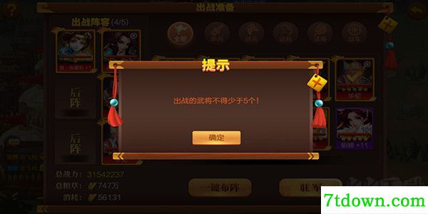 大战国