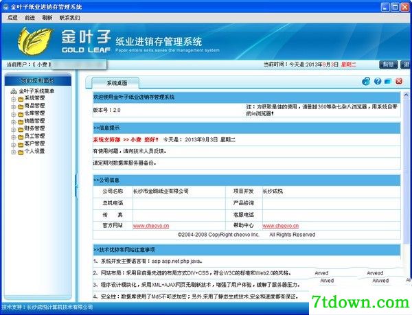 金叶子纸业进销存软件