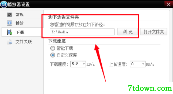 吉吉影音播放器官方正式版使用方法3