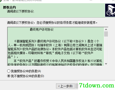 豪瑞智能进销存安装说明2