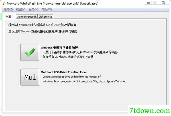WinToFlash中文版截图