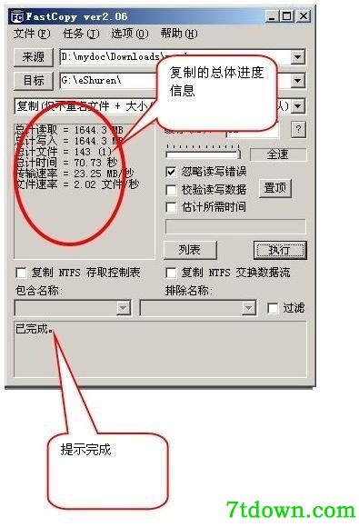 Fastcopy中文版2022最新下载