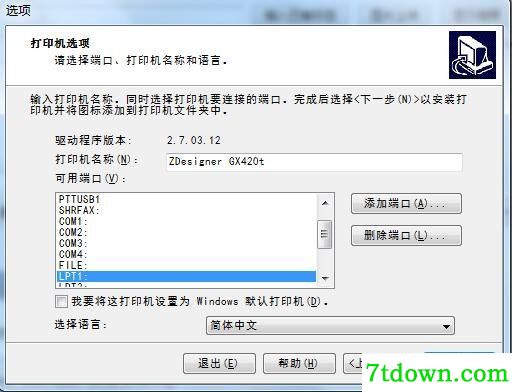 斑马Zebra GX420t打印机驱动 v2.7.03.12正版