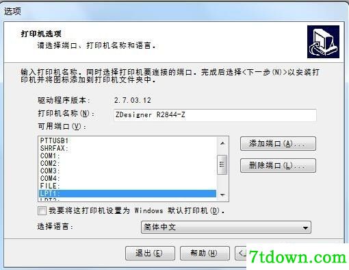 斑马Zebra LP 2844-Z打印机驱动 v2.7.03.12正版