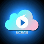 彩虹云点播内购版下载-彩虹云点播 v14.5最新版下载