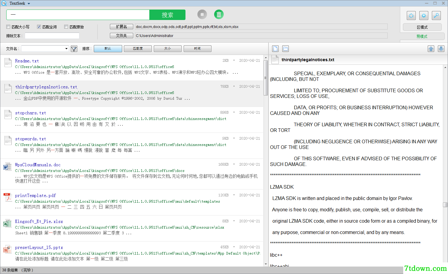 textseek(全文搜索软件)