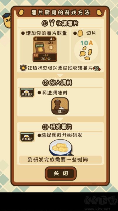 薯片厨房官网版 v1.5.1安卓版