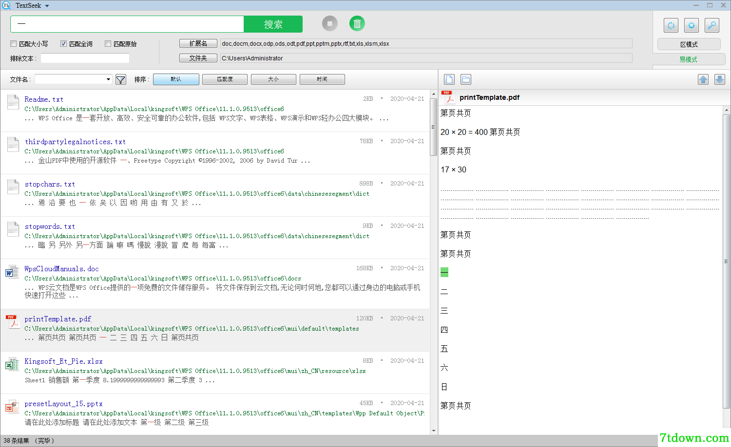textseek(全文搜索软件)