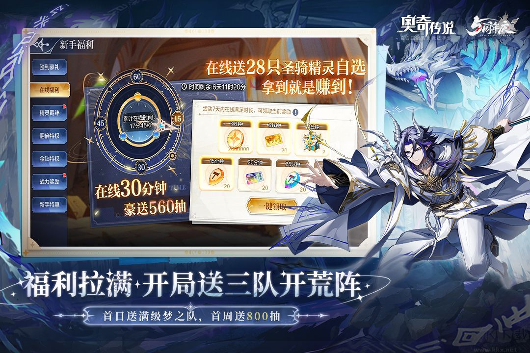 奥奇传说官网版 v8.0.2247安卓版