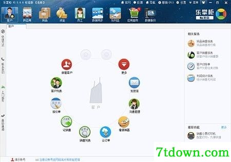 乐掌柜进销存软件