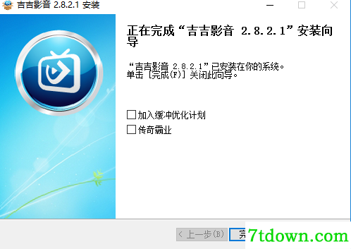 吉吉影音播放器电脑版安装方法5