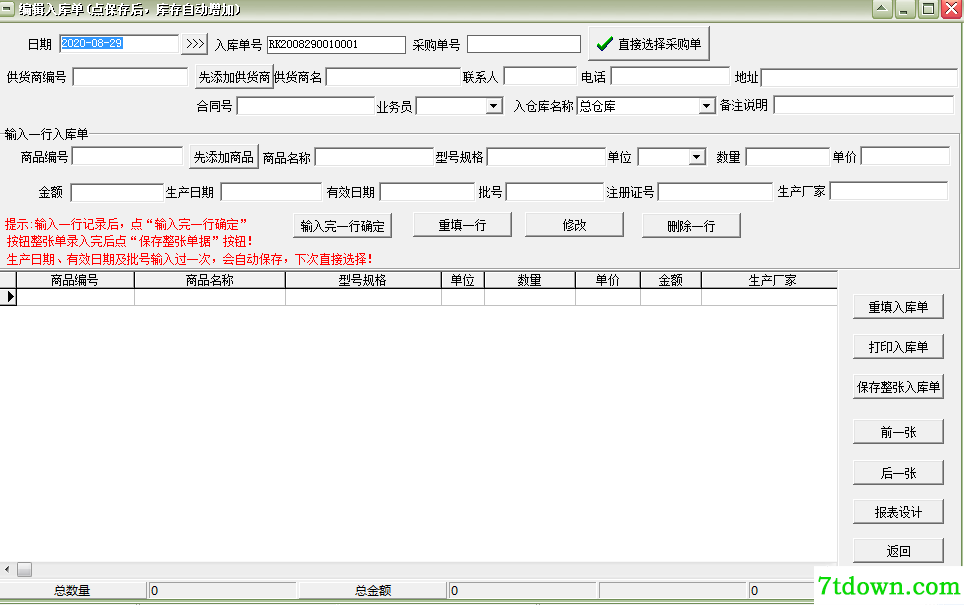 易达医疗器械管理软件下载截图1