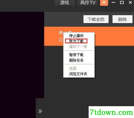 风行视频电脑版使用说明4