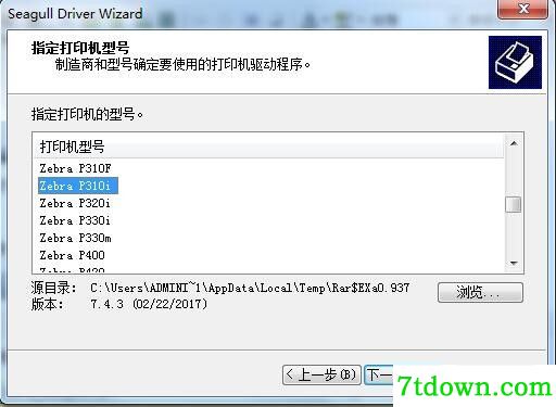 斑马Zebra P310i打印机驱动 v7.4.3正版