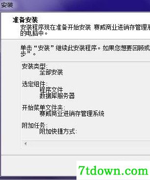 赛威商业进销存管理系统安装说明2
