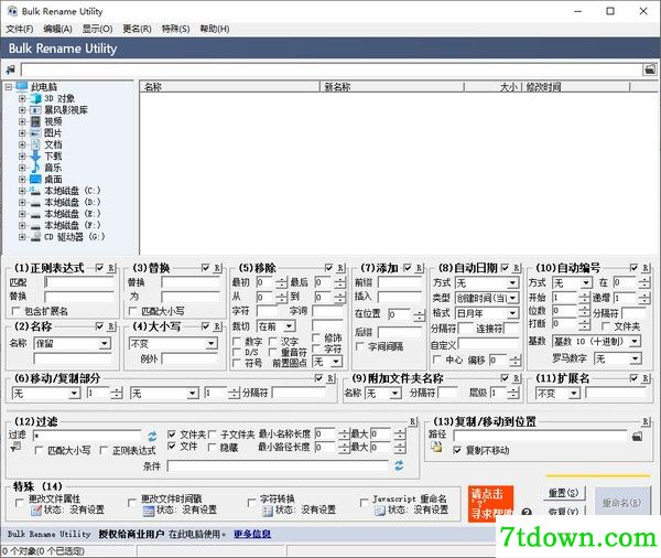 文件批量重命名软件