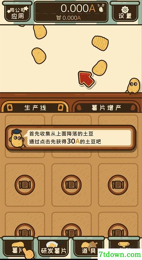薯片厨房