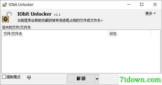 IObit Unlocker中文版截图
