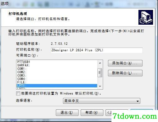 斑马Zebra LP2824 Plus打印机驱动 v2.7.03.12正版