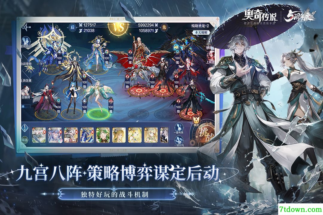 奥奇传说