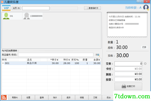 店铺收银系统儿童乐园版截图1