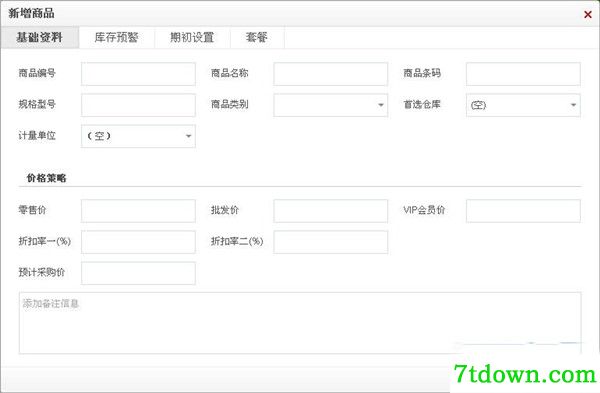 冠森进销存管理软件免费版