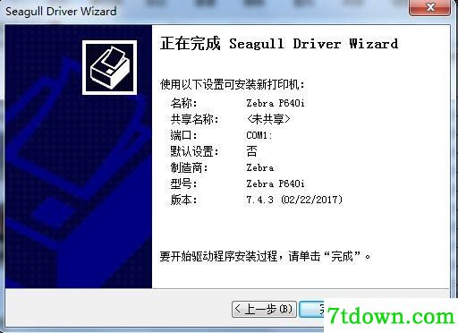 斑马Zebra P640i打印机驱动 v7.4.3正版
