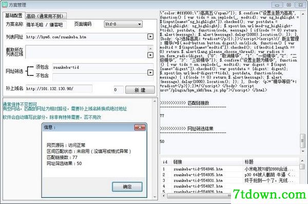 七天软件园站资讯监控提醒软件