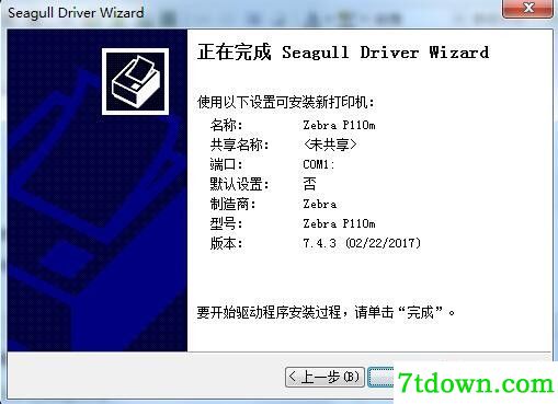 斑马Zebra P110m打印机驱动 v7.4.3正版