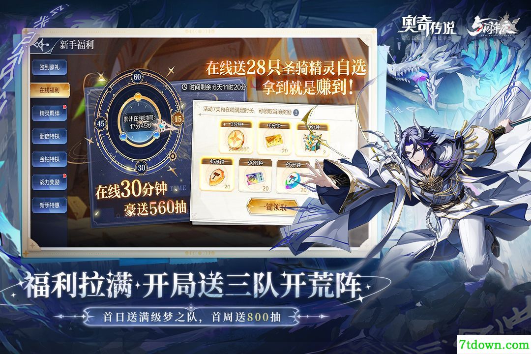 奥奇传说