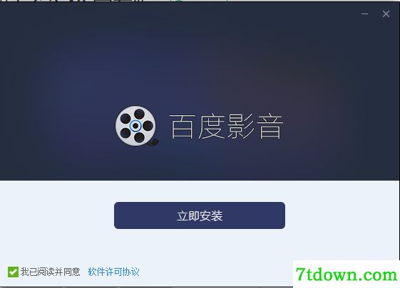 百度视频播放器安装方法1